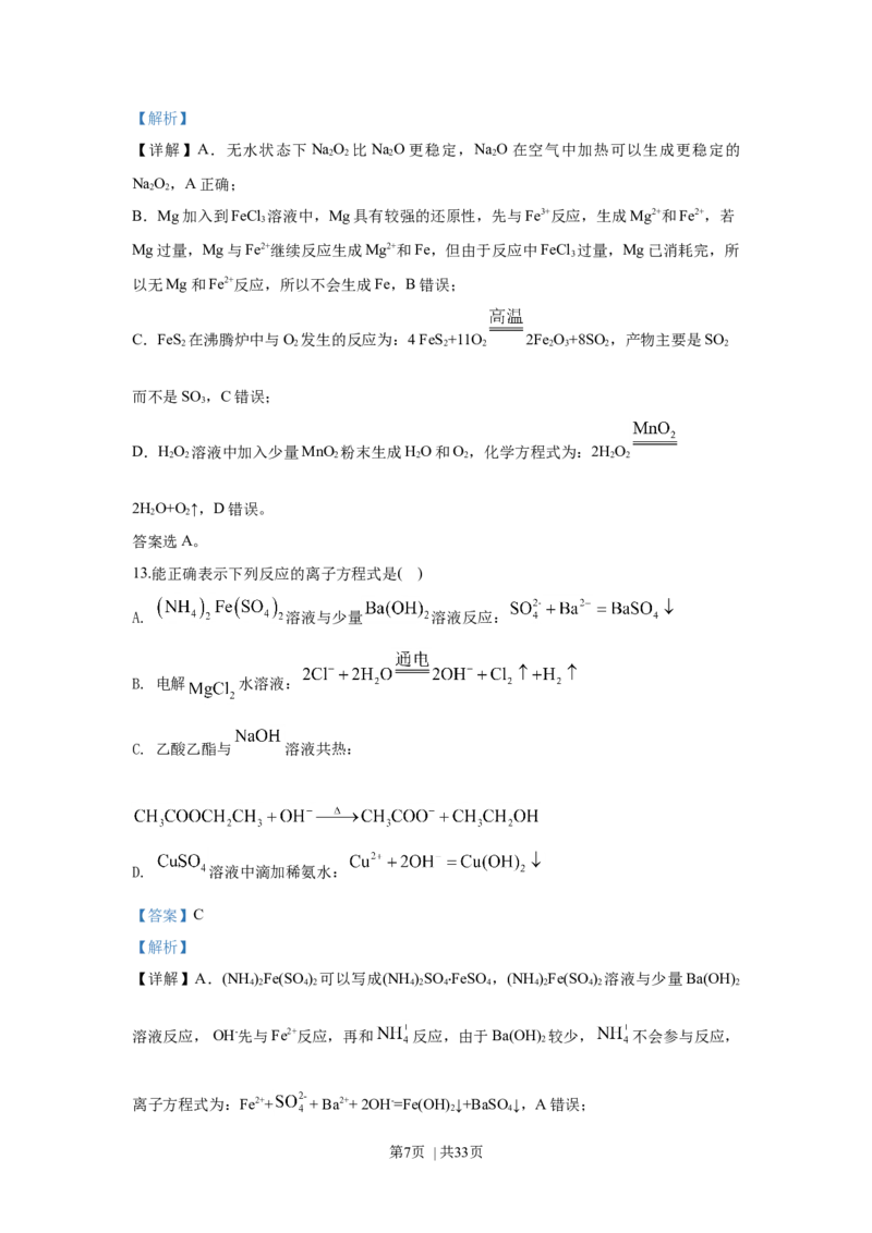 2020年高考化学试卷（浙江）7月（解析卷）_历年高考真题合集_化学历年高考真题_新&middot;Word版2008-2025&middot;高考化学真题_化学（按年份分类）2008-2025_2020&middot;高考化学真题