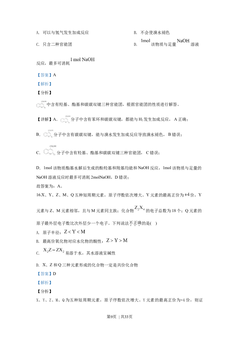 2020年高考化学试卷（浙江）7月（解析卷）_历年高考真题合集_化学历年高考真题_新&middot;Word版2008-2025&middot;高考化学真题_化学（按年份分类）2008-2025_2020&middot;高考化学真题