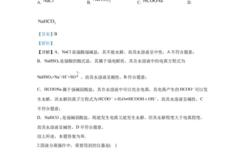 2020年高考化学试卷（浙江）7月（解析卷）_历年高考真题合集_化学历年高考真题_新&middot;Word版2008-2025&middot;高考化学真题_化学（按年份分类）2008-2025_2020&middot;高考化学真题