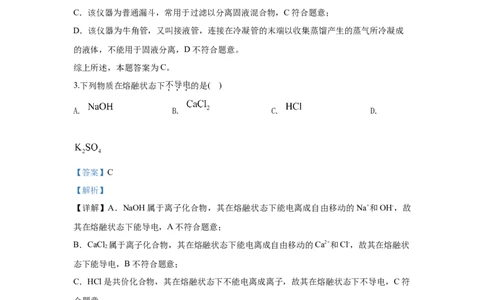 2020年高考化学试卷（浙江）7月（解析卷）_历年高考真题合集_化学历年高考真题_新&middot;Word版2008-2025&middot;高考化学真题_化学（按年份分类）2008-2025_2020&middot;高考化学真题