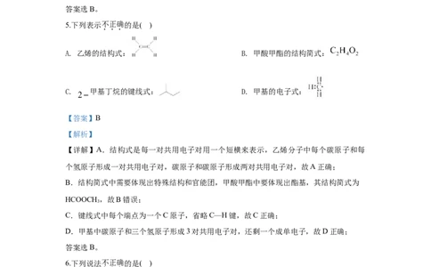 2020年高考化学试卷（浙江）7月（解析卷）_历年高考真题合集_化学历年高考真题_新&middot;Word版2008-2025&middot;高考化学真题_化学（按年份分类）2008-2025_2020&middot;高考化学真题