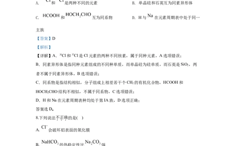 2020年高考化学试卷（浙江）7月（解析卷）_历年高考真题合集_化学历年高考真题_新&middot;Word版2008-2025&middot;高考化学真题_化学（按年份分类）2008-2025_2020&middot;高考化学真题