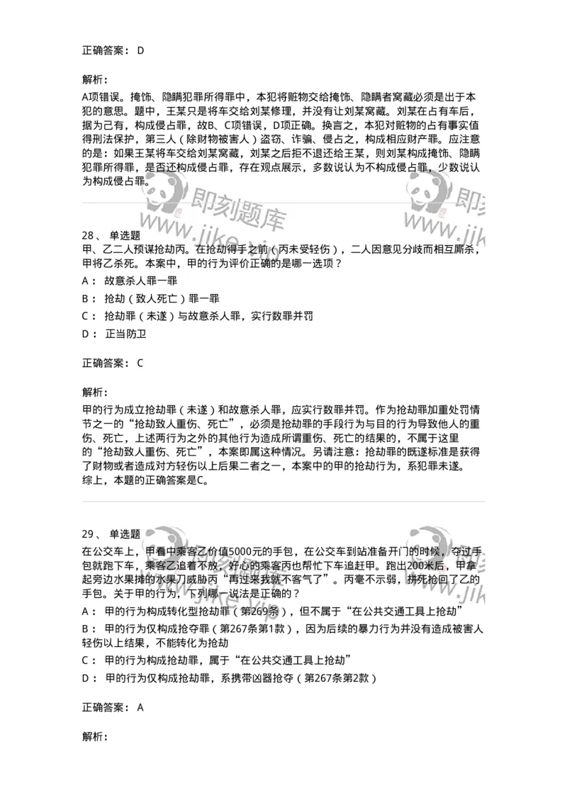 5040319-侵犯财产罪-193758_军队文职(1)_01.军队文职真题-专业课_（全）版本一（历年真题+章节练习+模拟题）_法学(军队文职)_章节练习_题目+解析