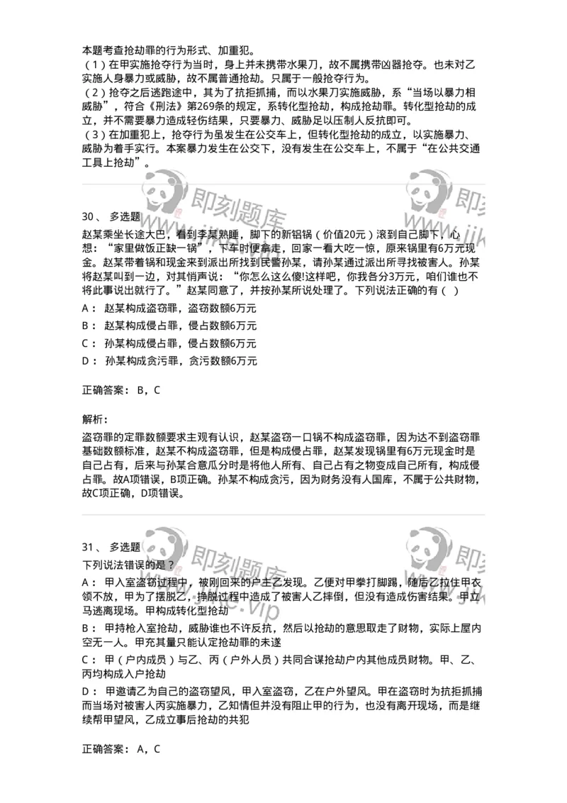 5040319-侵犯财产罪-193758_军队文职(1)_01.军队文职真题-专业课_（全）版本一（历年真题+章节练习+模拟题）_法学(军队文职)_章节练习_题目+解析