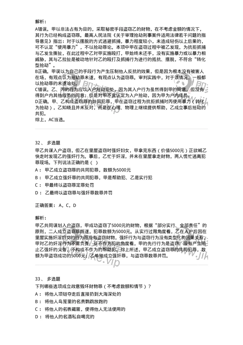 5040319-侵犯财产罪-193758_军队文职(1)_01.军队文职真题-专业课_（全）版本一（历年真题+章节练习+模拟题）_法学(军队文职)_章节练习_题目+解析