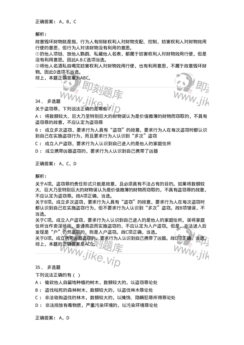 5040319-侵犯财产罪-193758_军队文职(1)_01.军队文职真题-专业课_（全）版本一（历年真题+章节练习+模拟题）_法学(军队文职)_章节练习_题目+解析