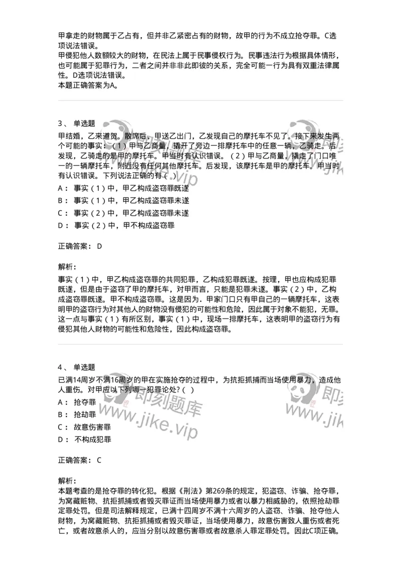 5040319-侵犯财产罪-193758_军队文职(1)_01.军队文职真题-专业课_（全）版本一（历年真题+章节练习+模拟题）_法学(军队文职)_章节练习_题目+解析