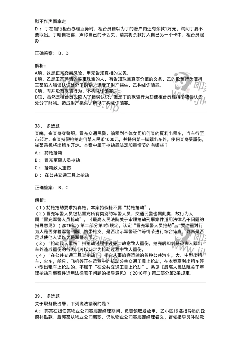 5040319-侵犯财产罪-193758_军队文职(1)_01.军队文职真题-专业课_（全）版本一（历年真题+章节练习+模拟题）_法学(军队文职)_章节练习_题目+解析