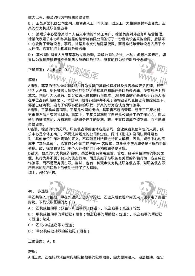 5040319-侵犯财产罪-193758_军队文职(1)_01.军队文职真题-专业课_（全）版本一（历年真题+章节练习+模拟题）_法学(军队文职)_章节练习_题目+解析