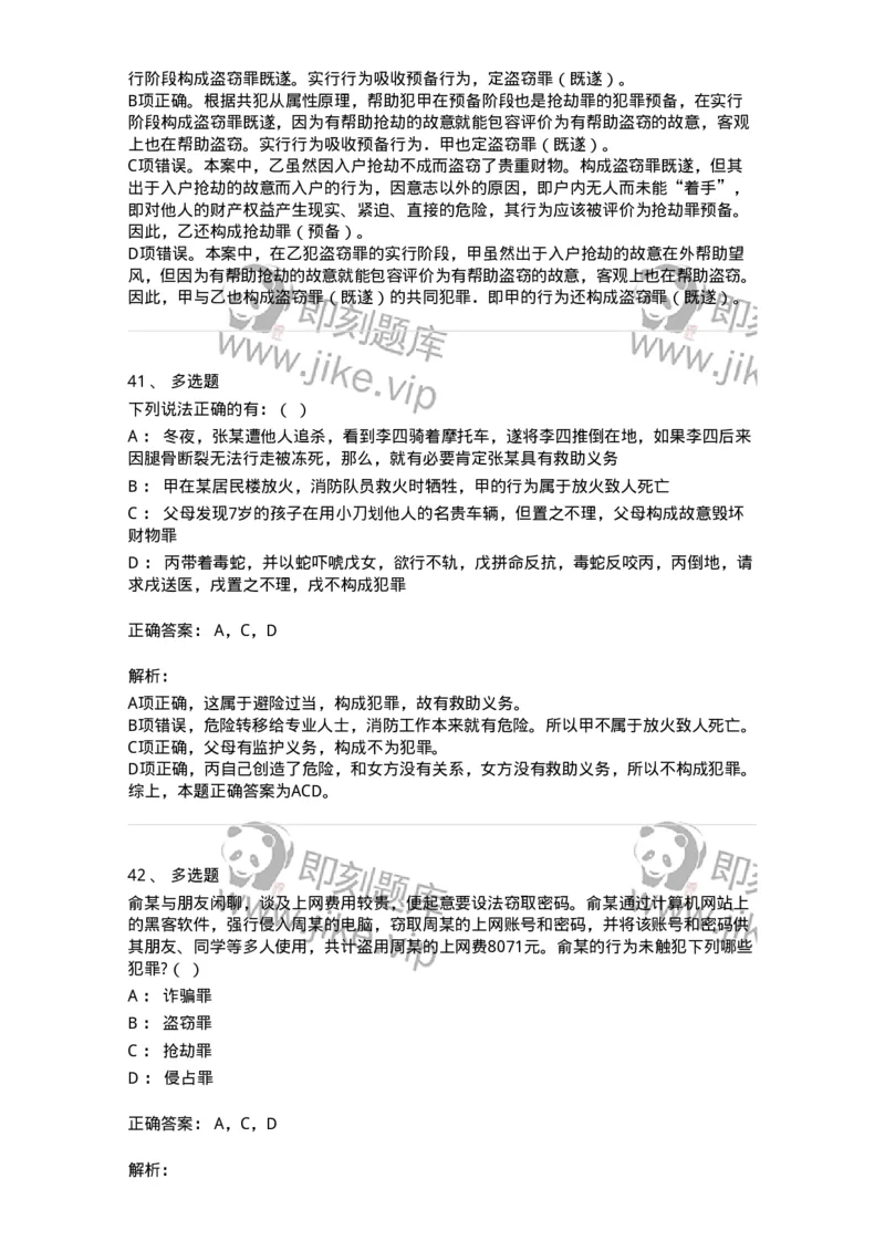 5040319-侵犯财产罪-193758_军队文职(1)_01.军队文职真题-专业课_（全）版本一（历年真题+章节练习+模拟题）_法学(军队文职)_章节练习_题目+解析