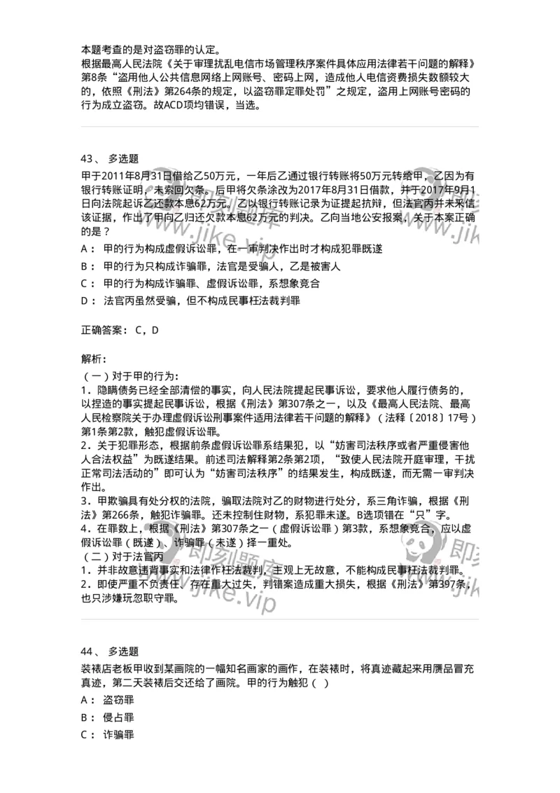 5040319-侵犯财产罪-193758_军队文职(1)_01.军队文职真题-专业课_（全）版本一（历年真题+章节练习+模拟题）_法学(军队文职)_章节练习_题目+解析