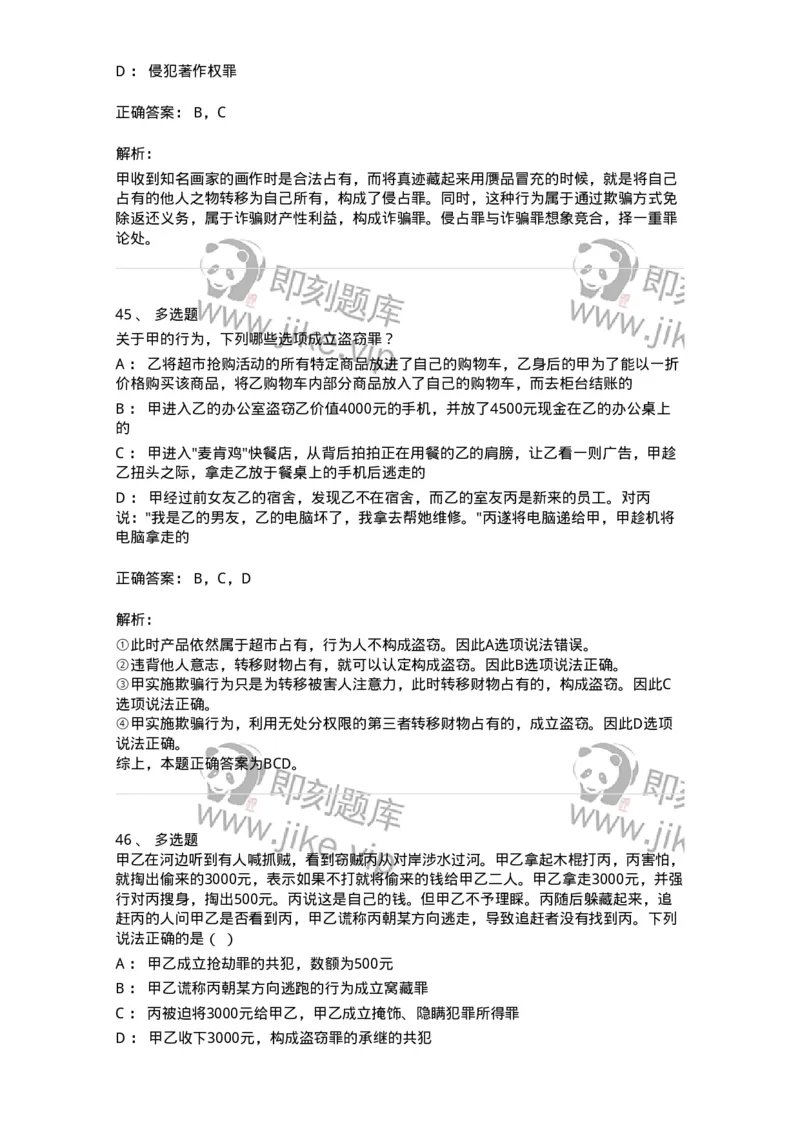 5040319-侵犯财产罪-193758_军队文职(1)_01.军队文职真题-专业课_（全）版本一（历年真题+章节练习+模拟题）_法学(军队文职)_章节练习_题目+解析