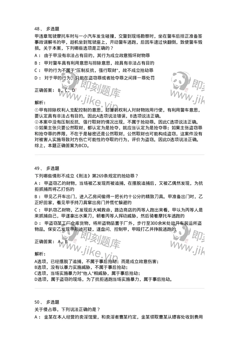 5040319-侵犯财产罪-193758_军队文职(1)_01.军队文职真题-专业课_（全）版本一（历年真题+章节练习+模拟题）_法学(军队文职)_章节练习_题目+解析