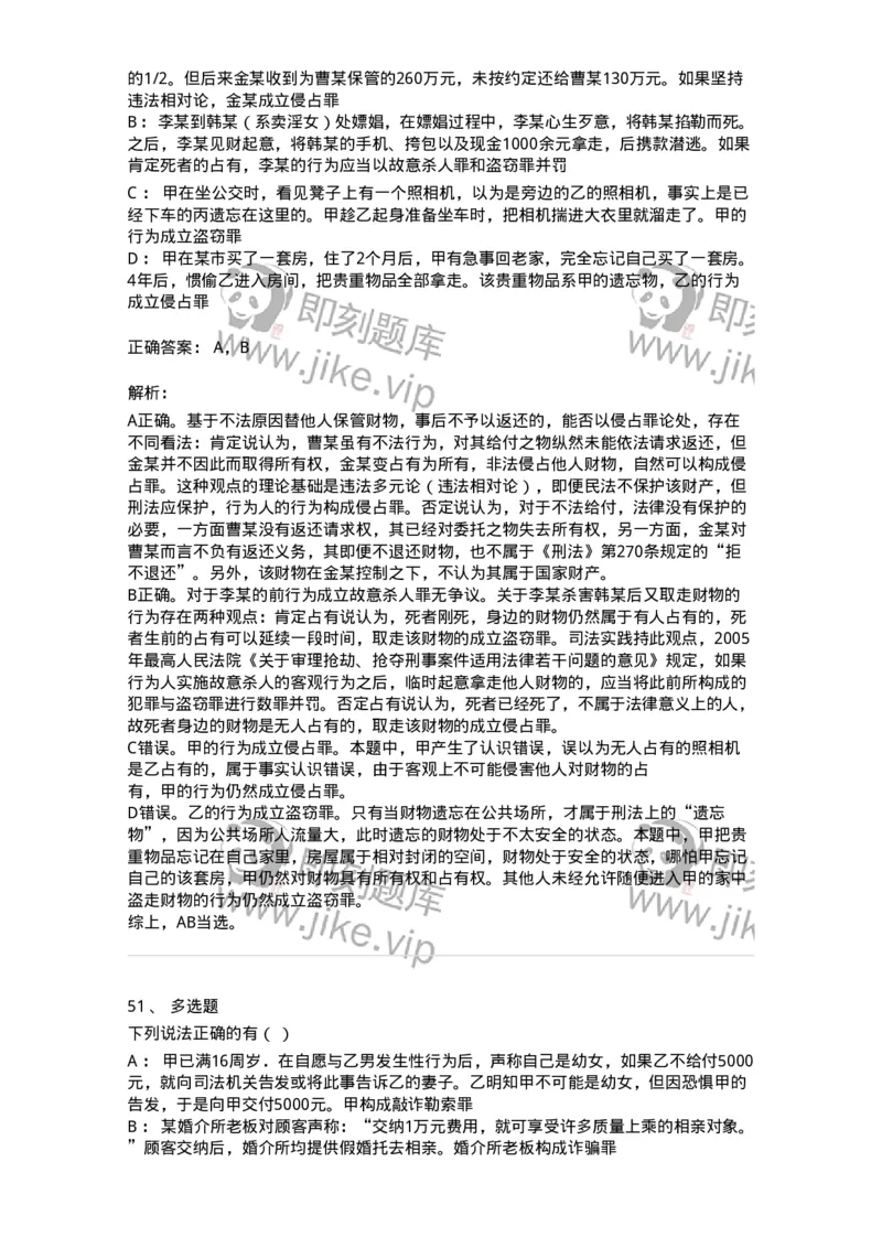 5040319-侵犯财产罪-193758_军队文职(1)_01.军队文职真题-专业课_（全）版本一（历年真题+章节练习+模拟题）_法学(军队文职)_章节练习_题目+解析