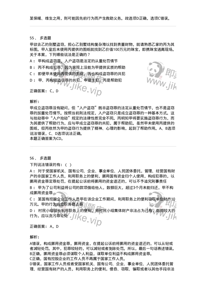 5040319-侵犯财产罪-193758_军队文职(1)_01.军队文职真题-专业课_（全）版本一（历年真题+章节练习+模拟题）_法学(军队文职)_章节练习_题目+解析