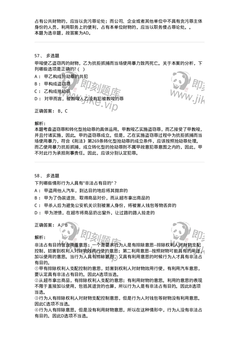 5040319-侵犯财产罪-193758_军队文职(1)_01.军队文职真题-专业课_（全）版本一（历年真题+章节练习+模拟题）_法学(军队文职)_章节练习_题目+解析