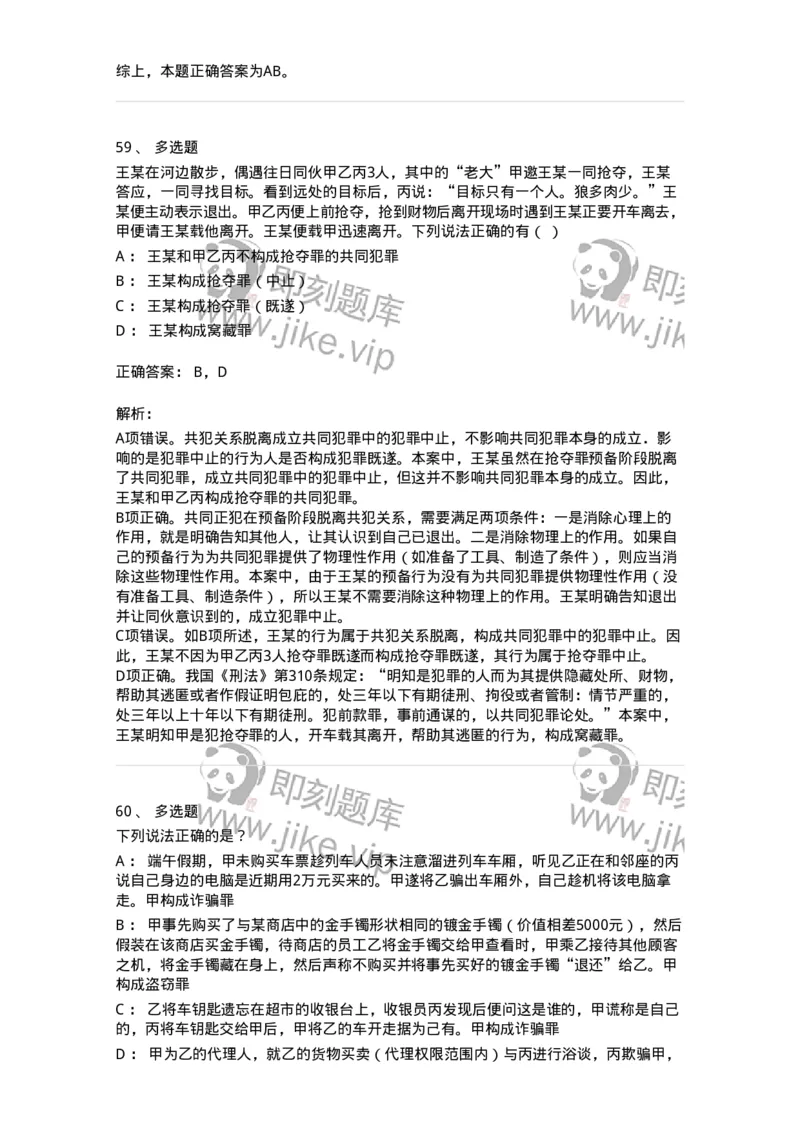 5040319-侵犯财产罪-193758_军队文职(1)_01.军队文职真题-专业课_（全）版本一（历年真题+章节练习+模拟题）_法学(军队文职)_章节练习_题目+解析