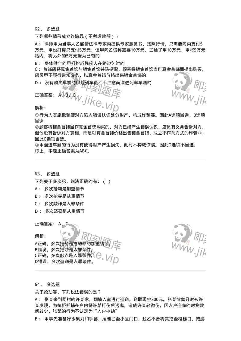 5040319-侵犯财产罪-193758_军队文职(1)_01.军队文职真题-专业课_（全）版本一（历年真题+章节练习+模拟题）_法学(军队文职)_章节练习_题目+解析