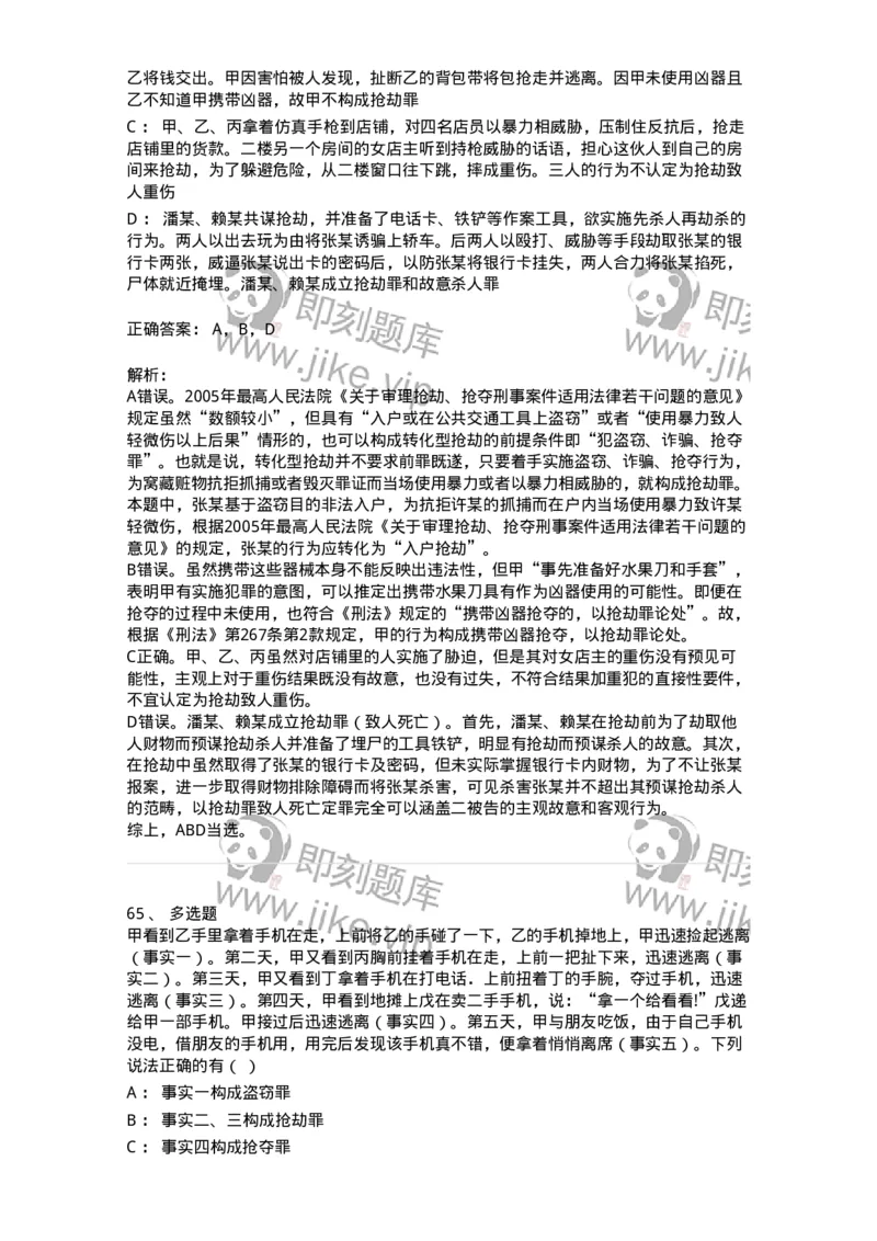 5040319-侵犯财产罪-193758_军队文职(1)_01.军队文职真题-专业课_（全）版本一（历年真题+章节练习+模拟题）_法学(军队文职)_章节练习_题目+解析