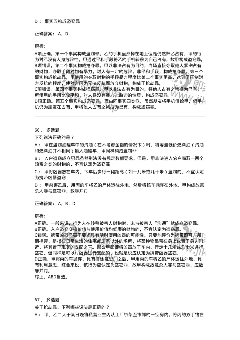 5040319-侵犯财产罪-193758_军队文职(1)_01.军队文职真题-专业课_（全）版本一（历年真题+章节练习+模拟题）_法学(军队文职)_章节练习_题目+解析