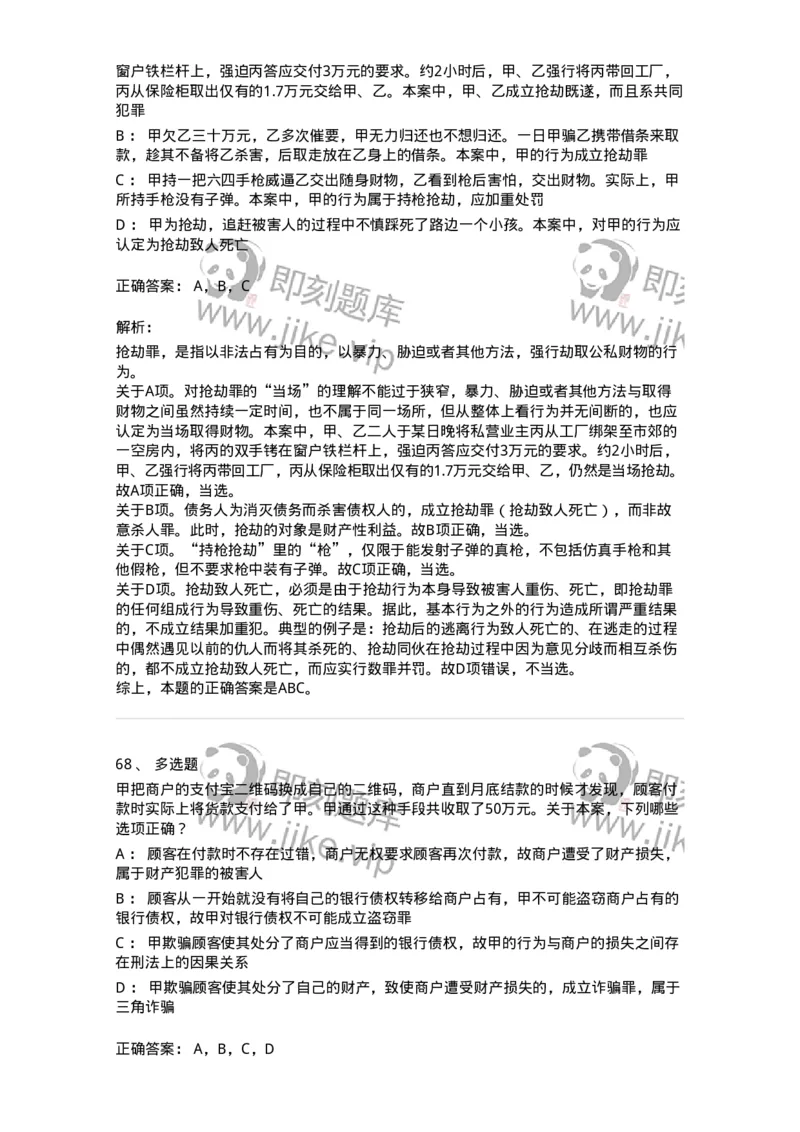 5040319-侵犯财产罪-193758_军队文职(1)_01.军队文职真题-专业课_（全）版本一（历年真题+章节练习+模拟题）_法学(军队文职)_章节练习_题目+解析