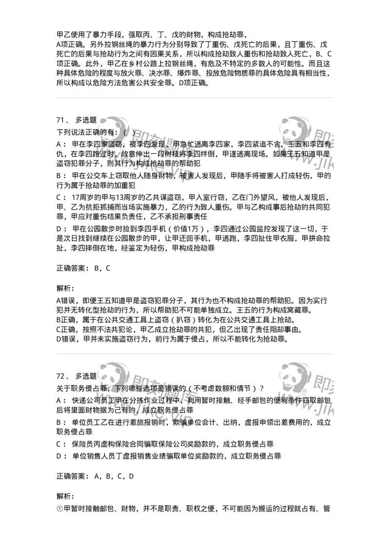 5040319-侵犯财产罪-193758_军队文职(1)_01.军队文职真题-专业课_（全）版本一（历年真题+章节练习+模拟题）_法学(军队文职)_章节练习_题目+解析