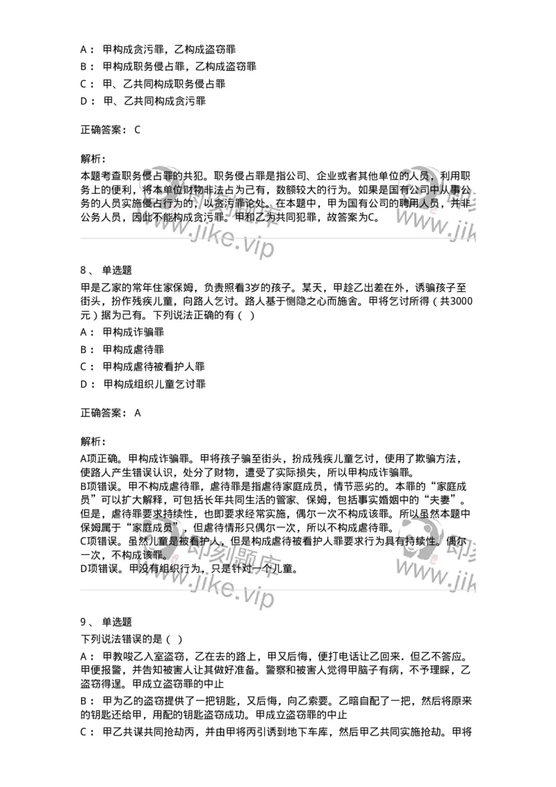 5040319-侵犯财产罪-193758_军队文职(1)_01.军队文职真题-专业课_（全）版本一（历年真题+章节练习+模拟题）_法学(军队文职)_章节练习_题目+解析