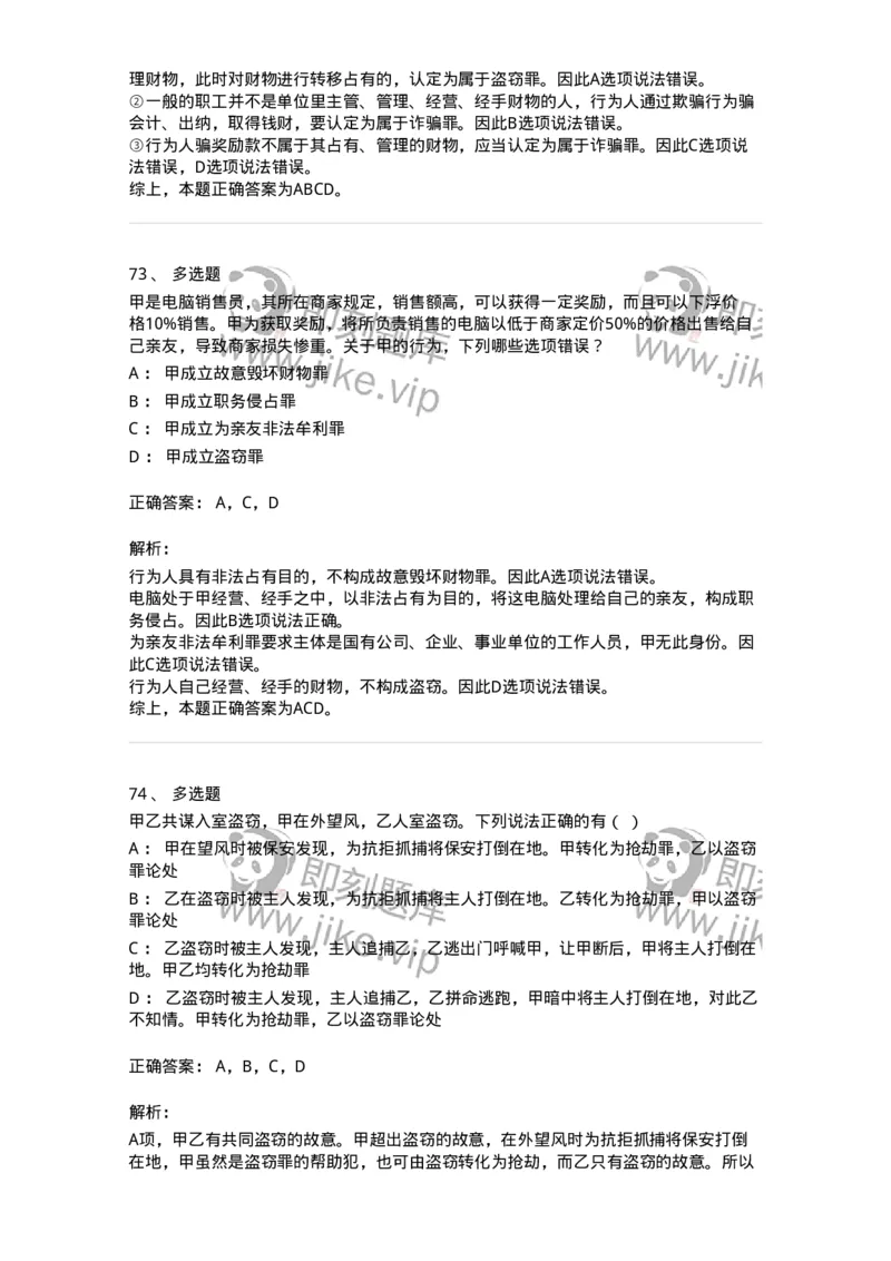 5040319-侵犯财产罪-193758_军队文职(1)_01.军队文职真题-专业课_（全）版本一（历年真题+章节练习+模拟题）_法学(军队文职)_章节练习_题目+解析