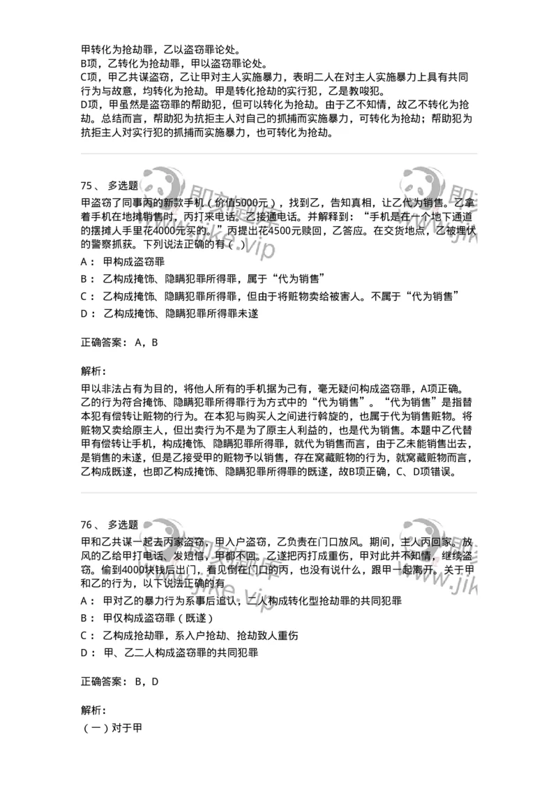 5040319-侵犯财产罪-193758_军队文职(1)_01.军队文职真题-专业课_（全）版本一（历年真题+章节练习+模拟题）_法学(军队文职)_章节练习_题目+解析