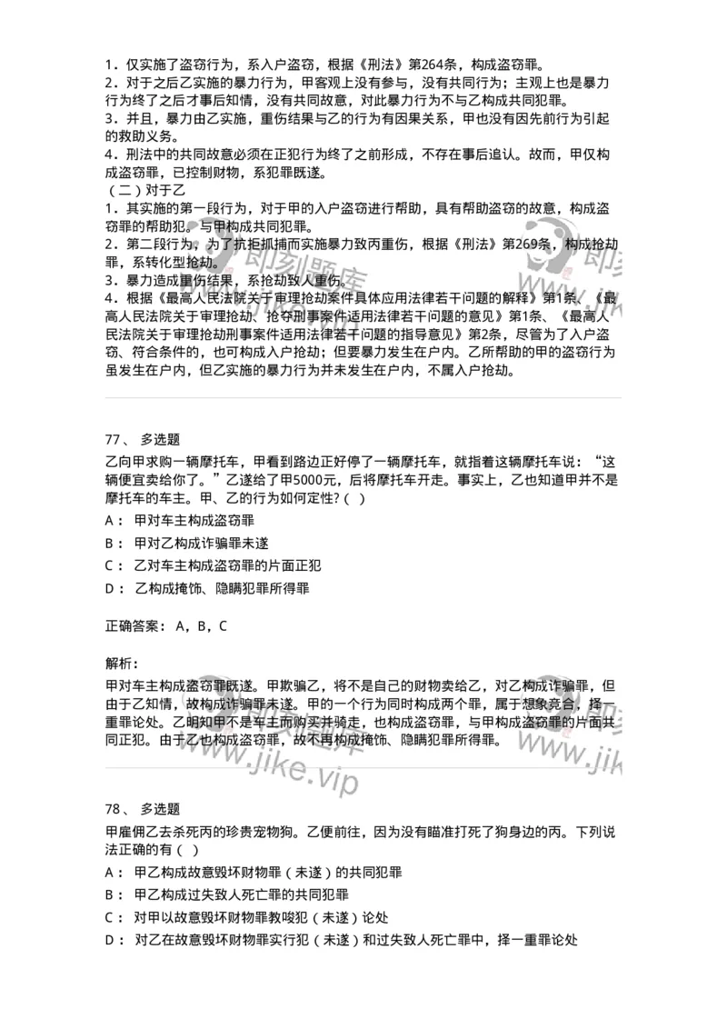 5040319-侵犯财产罪-193758_军队文职(1)_01.军队文职真题-专业课_（全）版本一（历年真题+章节练习+模拟题）_法学(军队文职)_章节练习_题目+解析