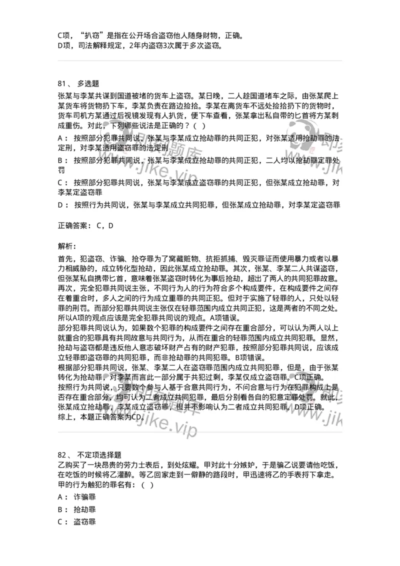 5040319-侵犯财产罪-193758_军队文职(1)_01.军队文职真题-专业课_（全）版本一（历年真题+章节练习+模拟题）_法学(军队文职)_章节练习_题目+解析