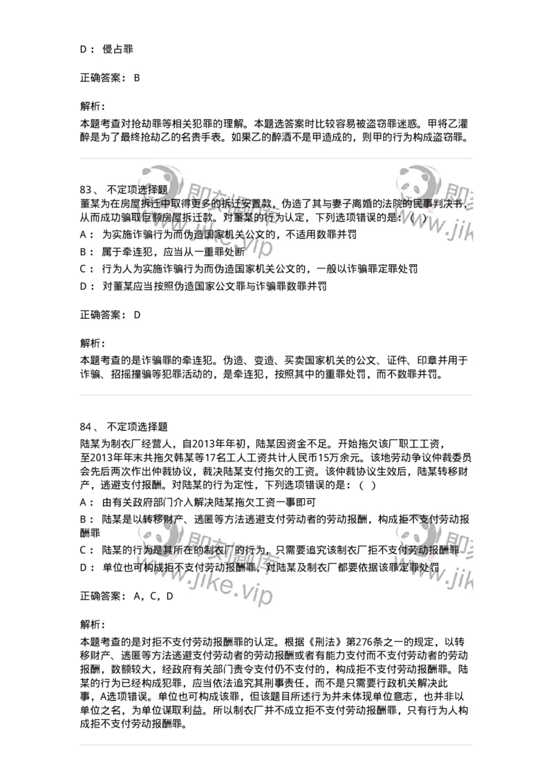 5040319-侵犯财产罪-193758_军队文职(1)_01.军队文职真题-专业课_（全）版本一（历年真题+章节练习+模拟题）_法学(军队文职)_章节练习_题目+解析