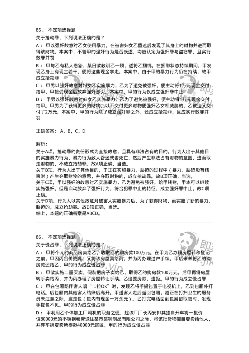 5040319-侵犯财产罪-193758_军队文职(1)_01.军队文职真题-专业课_（全）版本一（历年真题+章节练习+模拟题）_法学(军队文职)_章节练习_题目+解析