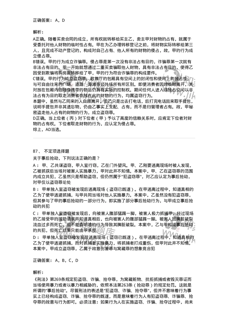 5040319-侵犯财产罪-193758_军队文职(1)_01.军队文职真题-专业课_（全）版本一（历年真题+章节练习+模拟题）_法学(军队文职)_章节练习_题目+解析