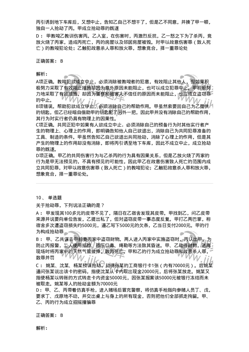 5040319-侵犯财产罪-193758_军队文职(1)_01.军队文职真题-专业课_（全）版本一（历年真题+章节练习+模拟题）_法学(军队文职)_章节练习_题目+解析