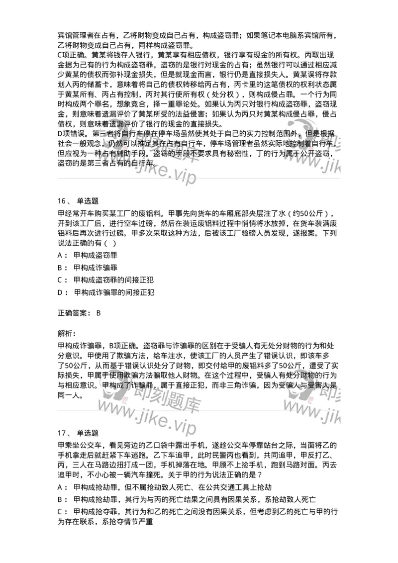 5040319-侵犯财产罪-193758_军队文职(1)_01.军队文职真题-专业课_（全）版本一（历年真题+章节练习+模拟题）_法学(军队文职)_章节练习_题目+解析