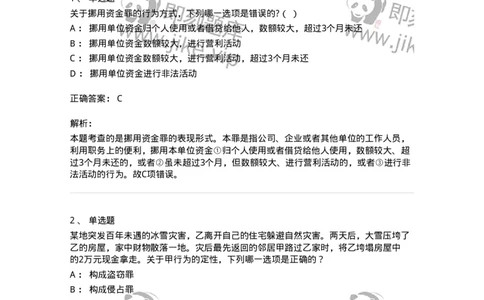 5040319-侵犯财产罪-193758_军队文职(1)_01.军队文职真题-专业课_（全）版本一（历年真题+章节练习+模拟题）_法学(军队文职)_章节练习_题目+解析