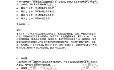 5040319-侵犯财产罪-193758_军队文职(1)_01.军队文职真题-专业课_（全）版本一（历年真题+章节练习+模拟题）_法学(军队文职)_章节练习_题目+解析