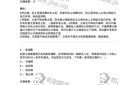 5040319-侵犯财产罪-193758_军队文职(1)_01.军队文职真题-专业课_（全）版本一（历年真题+章节练习+模拟题）_法学(军队文职)_章节练习_题目+解析