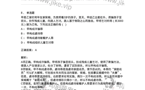 5040319-侵犯财产罪-193758_军队文职(1)_01.军队文职真题-专业课_（全）版本一（历年真题+章节练习+模拟题）_法学(军队文职)_章节练习_题目+解析