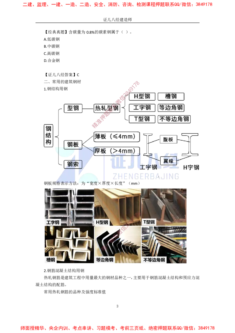 10.一建建筑基础精学-11-主要建筑工程材料_2026年一级建造师_2026年一建建筑_2025年一建建筑SVIP_02-基础精讲✿高端面授✿深度强化_29-建筑《基础精学课》王玮ZBJ推荐