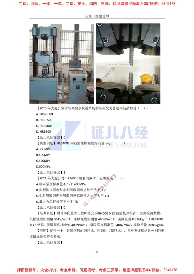 10.一建建筑基础精学-11-主要建筑工程材料_2026年一级建造师_2026年一建建筑_2025年一建建筑SVIP_02-基础精讲✿高端面授✿深度强化_29-建筑《基础精学课》王玮ZBJ推荐