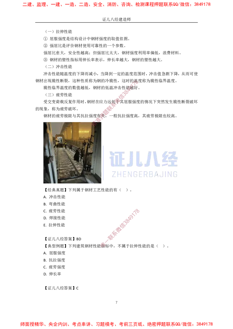 10.一建建筑基础精学-11-主要建筑工程材料_2026年一级建造师_2026年一建建筑_2025年一建建筑SVIP_02-基础精讲✿高端面授✿深度强化_29-建筑《基础精学课》王玮ZBJ推荐