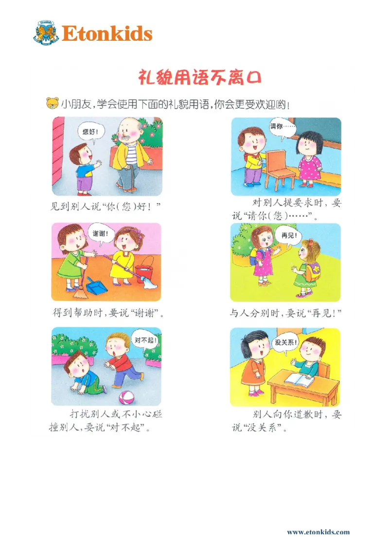 p130-适应力：礼貌用语不离口_幼小衔接全套_7.幼小衔接全套_22、幼小衔接教材_语文幼小衔接教师参考用书word（语文）