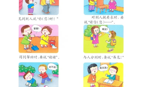 p130-适应力：礼貌用语不离口_幼小衔接全套_7.幼小衔接全套_22、幼小衔接教材_语文幼小衔接教师参考用书word（语文）