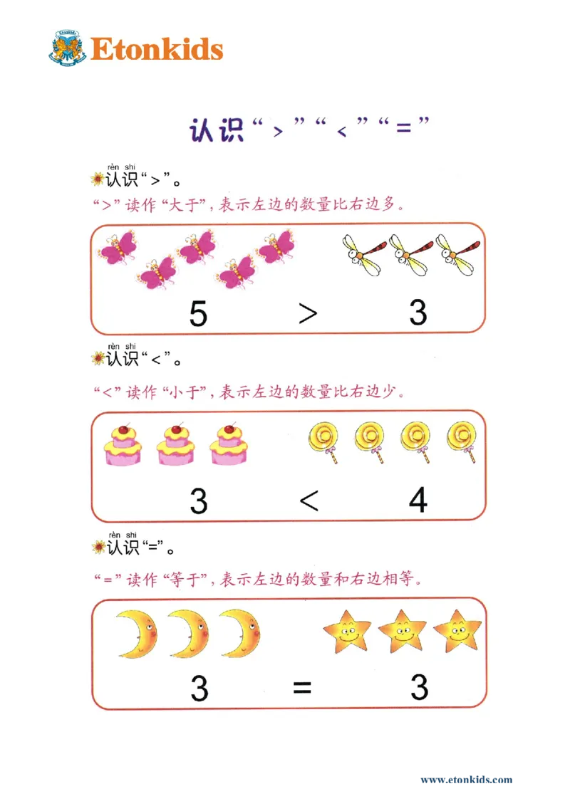 p7认识大、小于号_幼小衔接全套_7.幼小衔接全套_22、幼小衔接教材_数学幼小衔接教师参考用书word（数学）