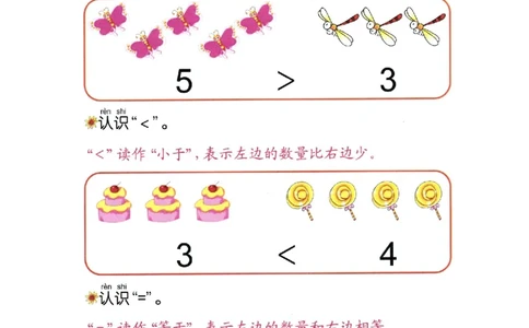 p7认识大、小于号_幼小衔接全套_7.幼小衔接全套_22、幼小衔接教材_数学幼小衔接教师参考用书word（数学）