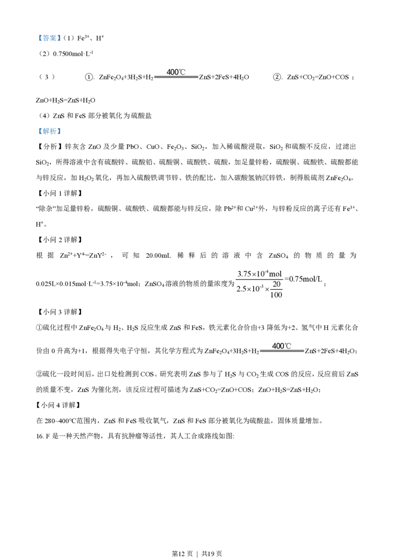 2021年高考化学试卷（江苏）（解析卷）_历年高考真题合集_化学历年高考真题_新&middot;PDF版2008-2025&middot;高考化学真题_化学（按年份分类）2008-2025_2021&middot;高考化学真题