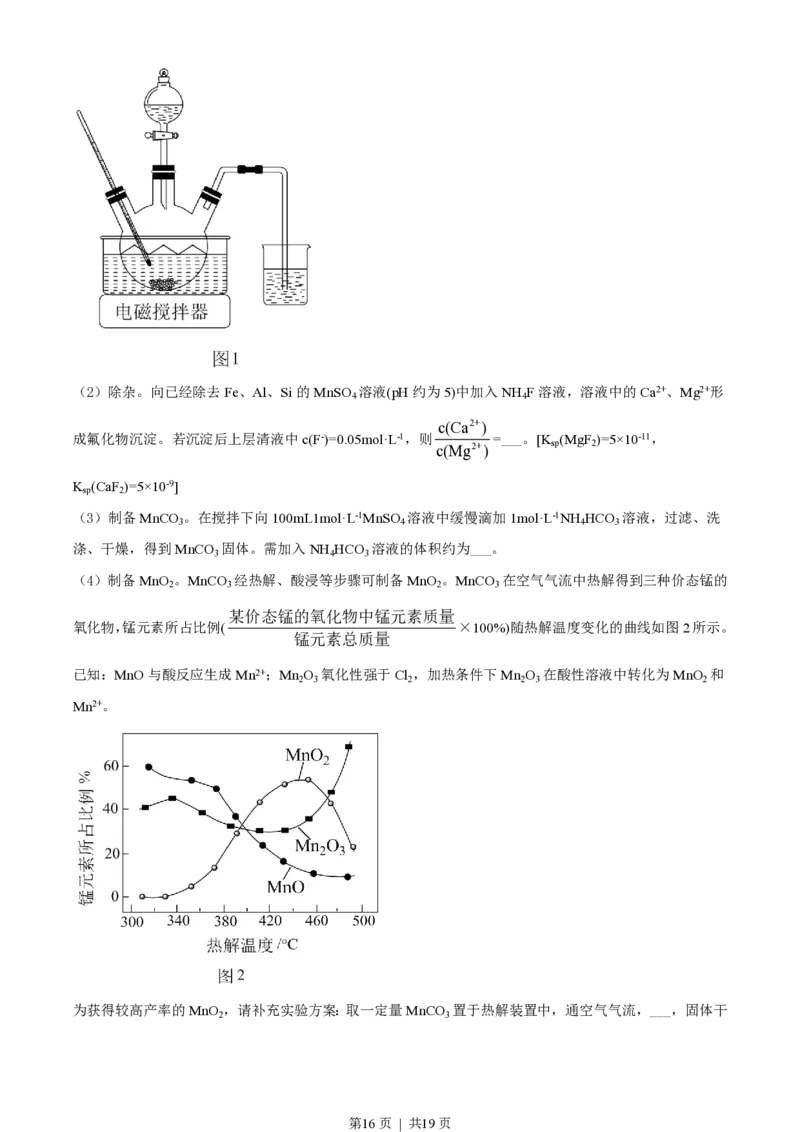 2021年高考化学试卷（江苏）（解析卷）_历年高考真题合集_化学历年高考真题_新&middot;PDF版2008-2025&middot;高考化学真题_化学（按年份分类）2008-2025_2021&middot;高考化学真题