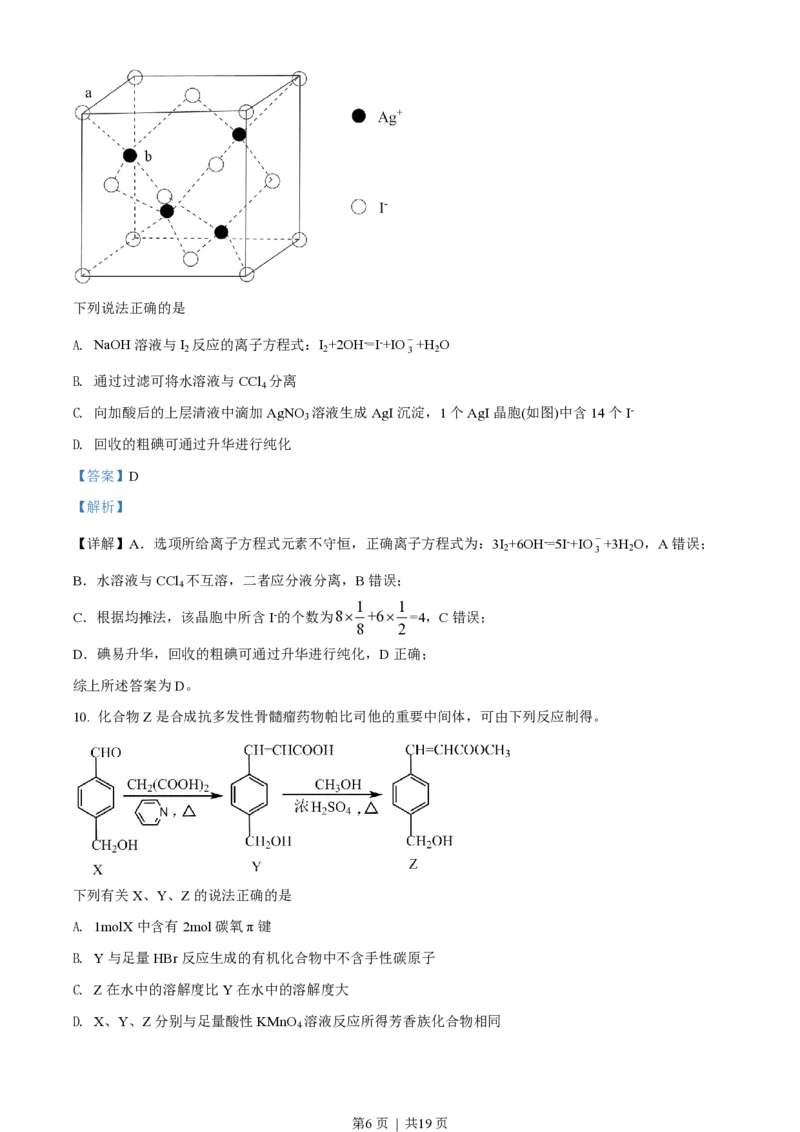 2021年高考化学试卷（江苏）（解析卷）_历年高考真题合集_化学历年高考真题_新&middot;PDF版2008-2025&middot;高考化学真题_化学（按年份分类）2008-2025_2021&middot;高考化学真题